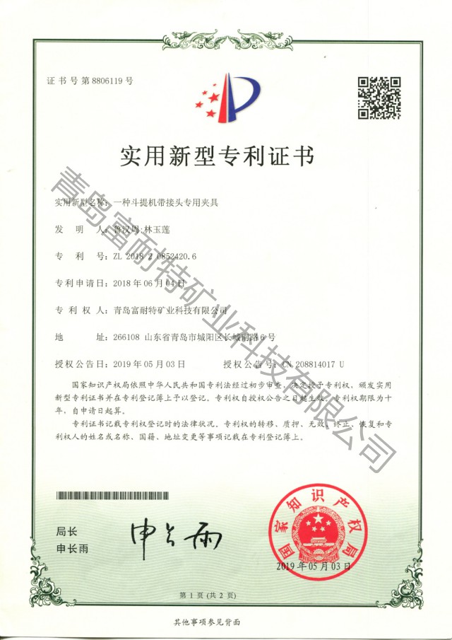 一種鬥提機帶接頭專用夾具 **證書
